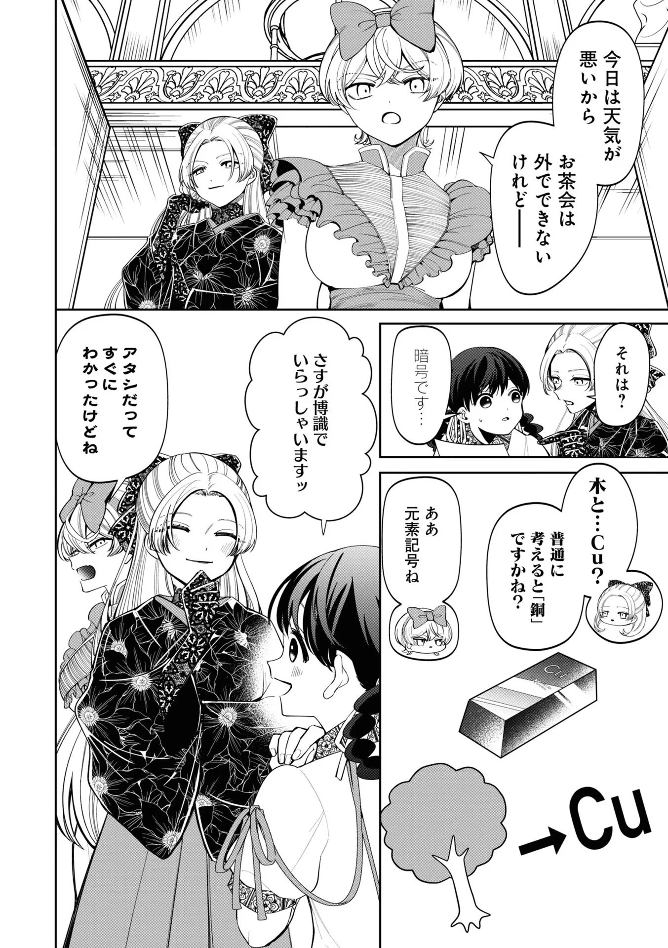 いびってこない義母と義姉 第18.2話 - 6