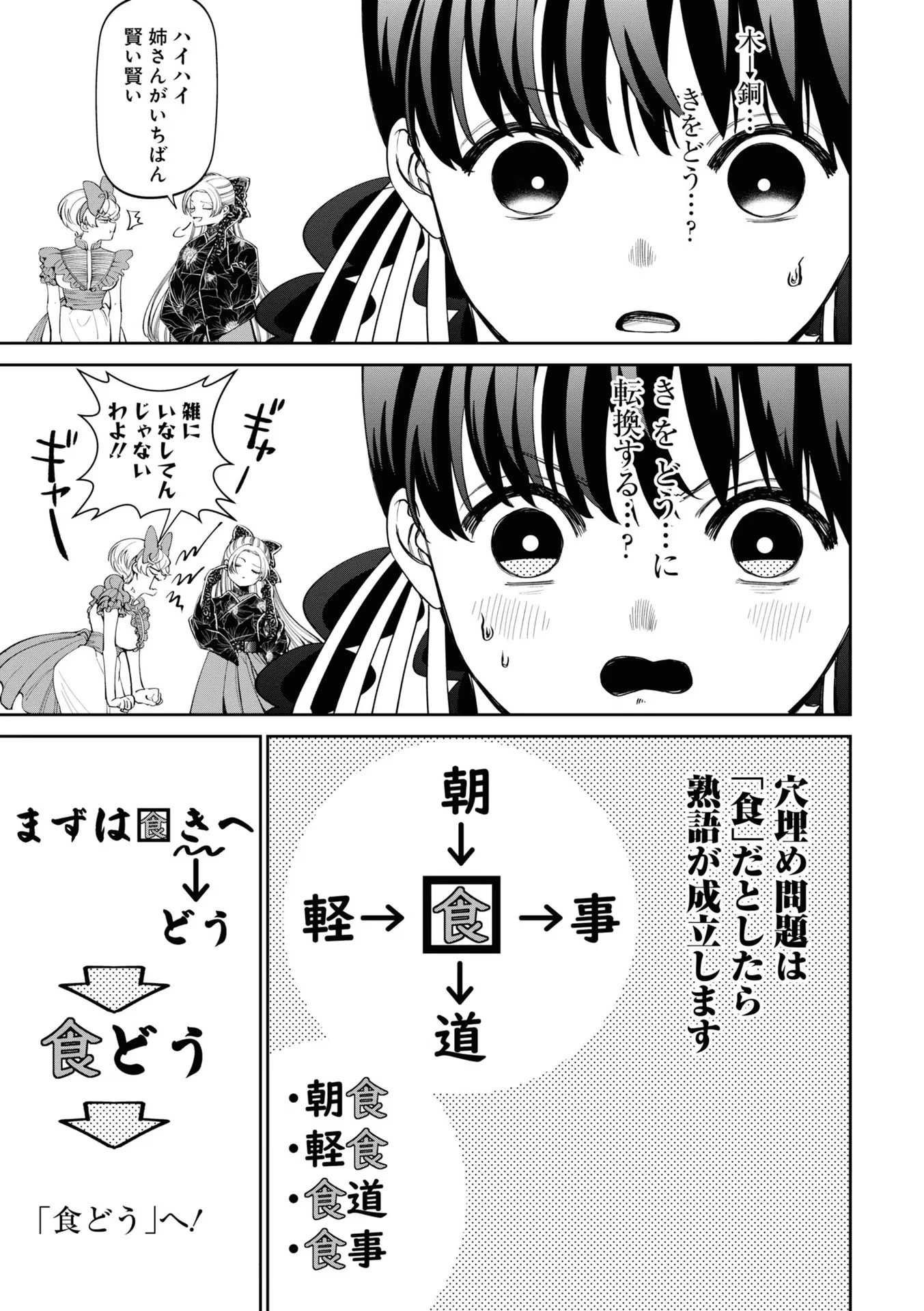 いびってこない義母と義姉 第18.2話 - 7