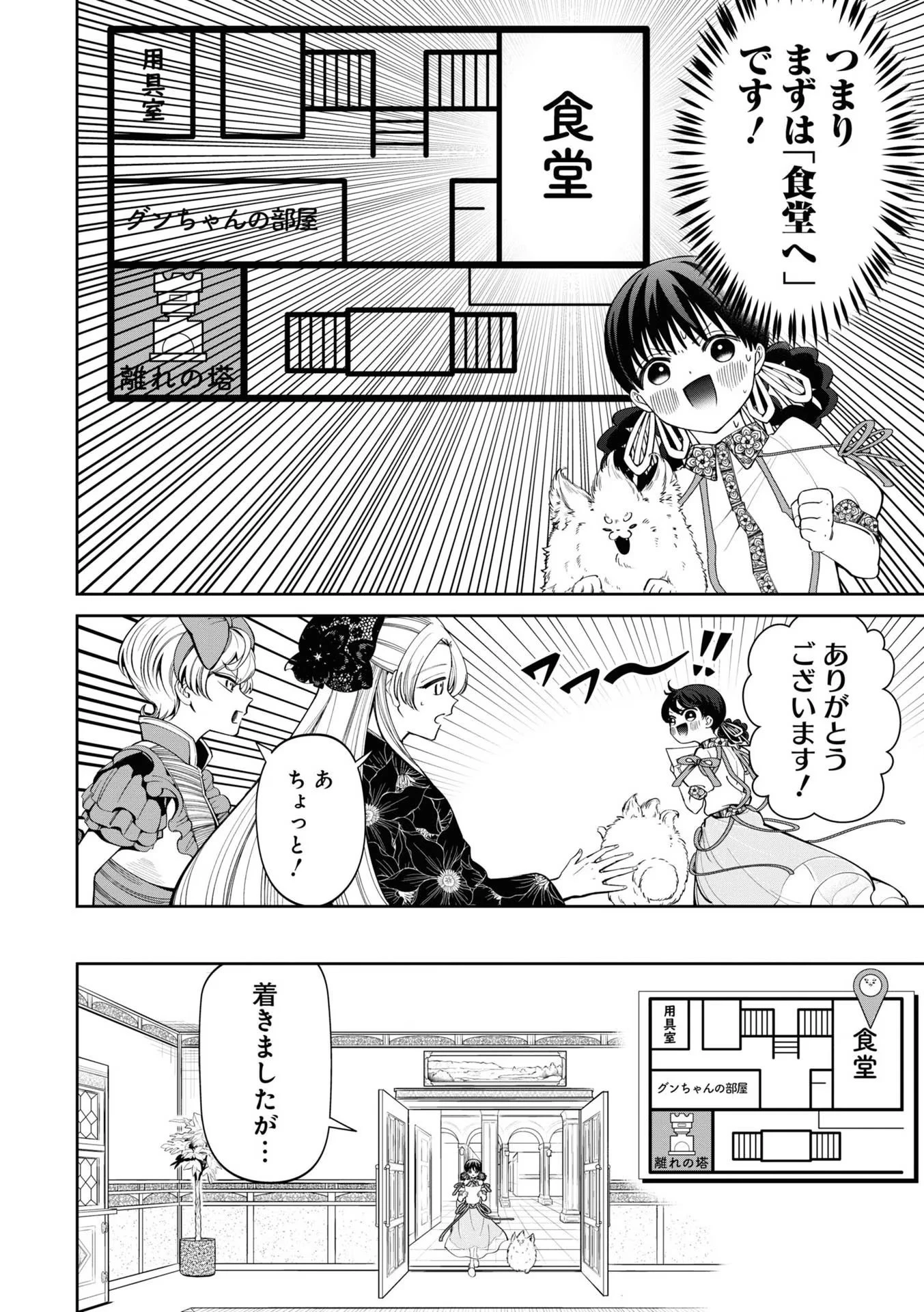 いびってこない義母と義姉 第18.2話 - 8
