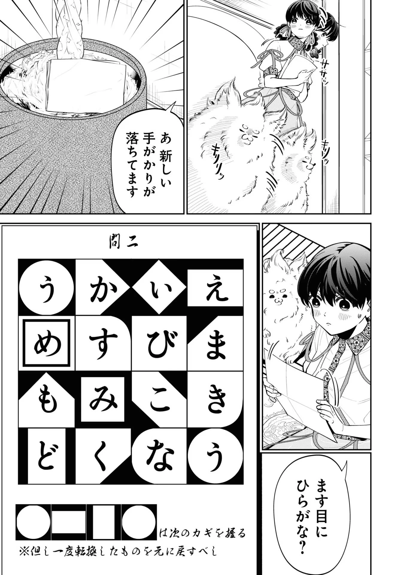 いびってこない義母と義姉 第18.2話 - 9