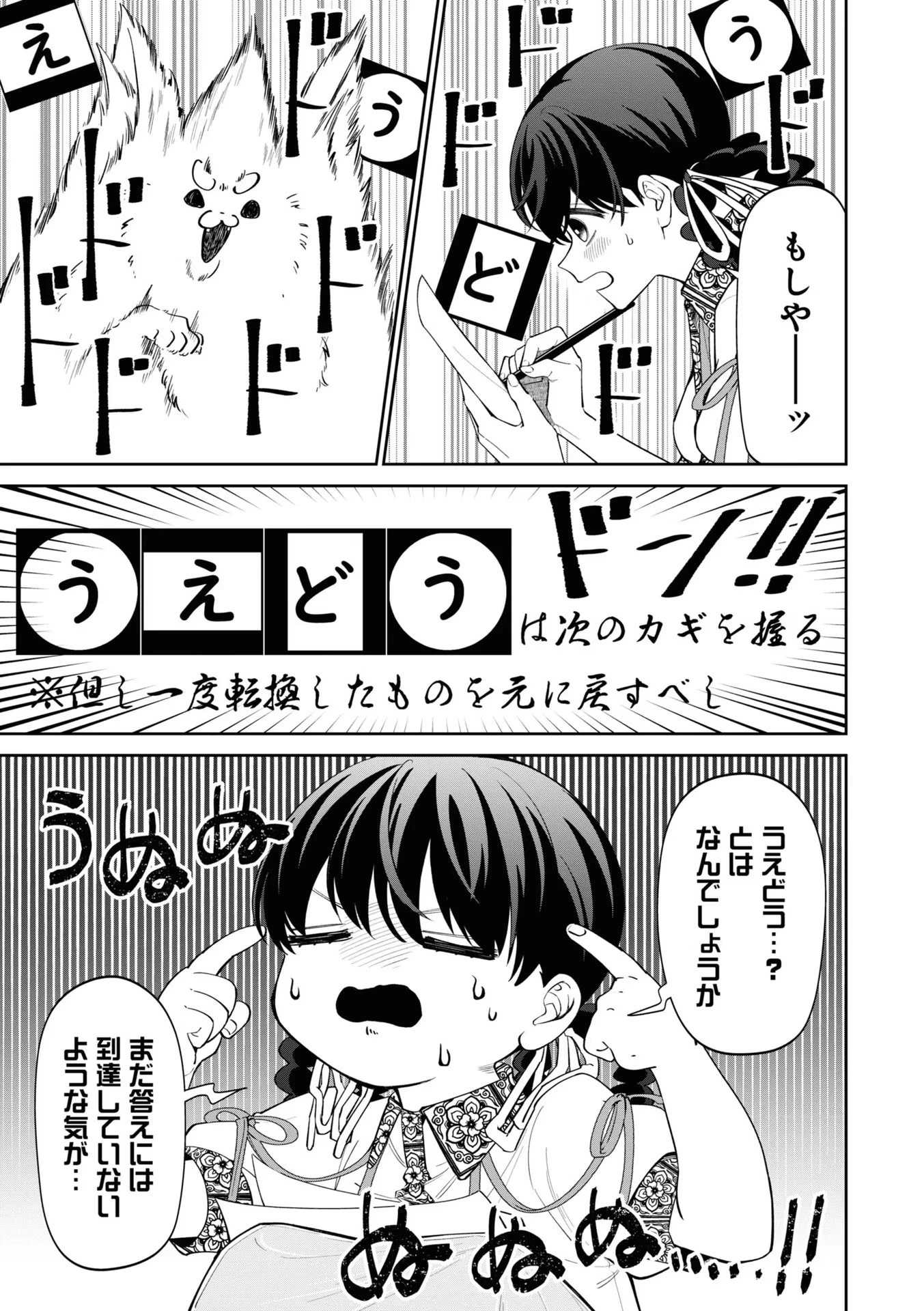 いびってこない義母と義姉 第18.2話 - 11