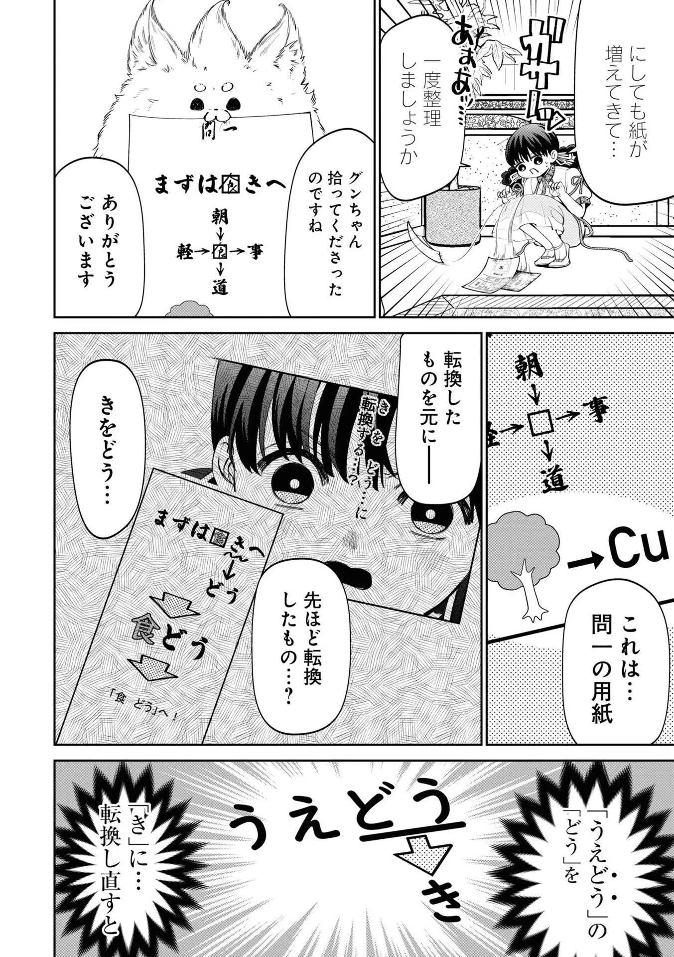 いびってこない義母と義姉 第18.2話 - 12