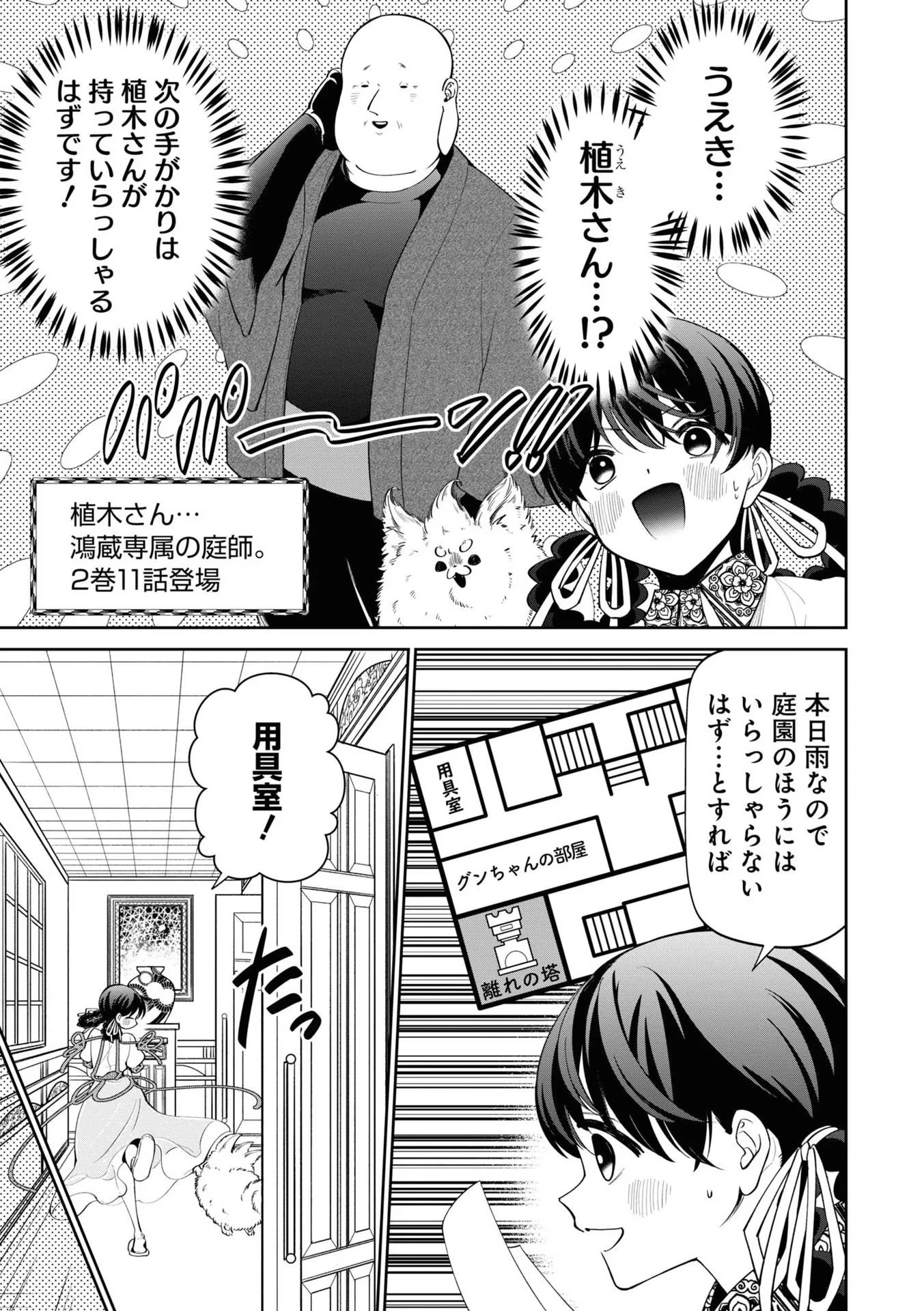いびってこない義母と義姉 第18.2話 - 13