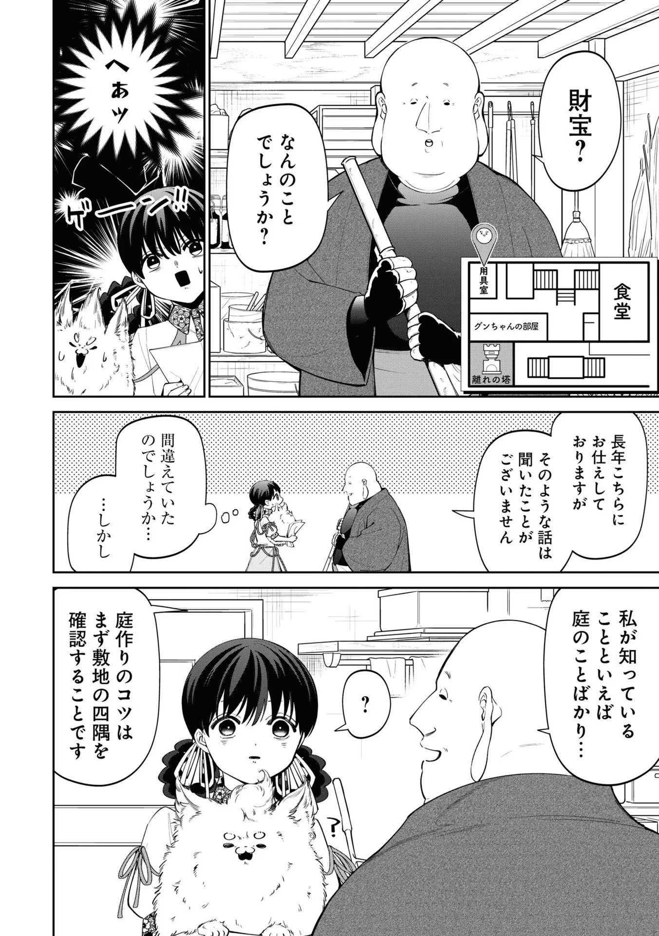 いびってこない義母と義姉 第18.2話 - 14