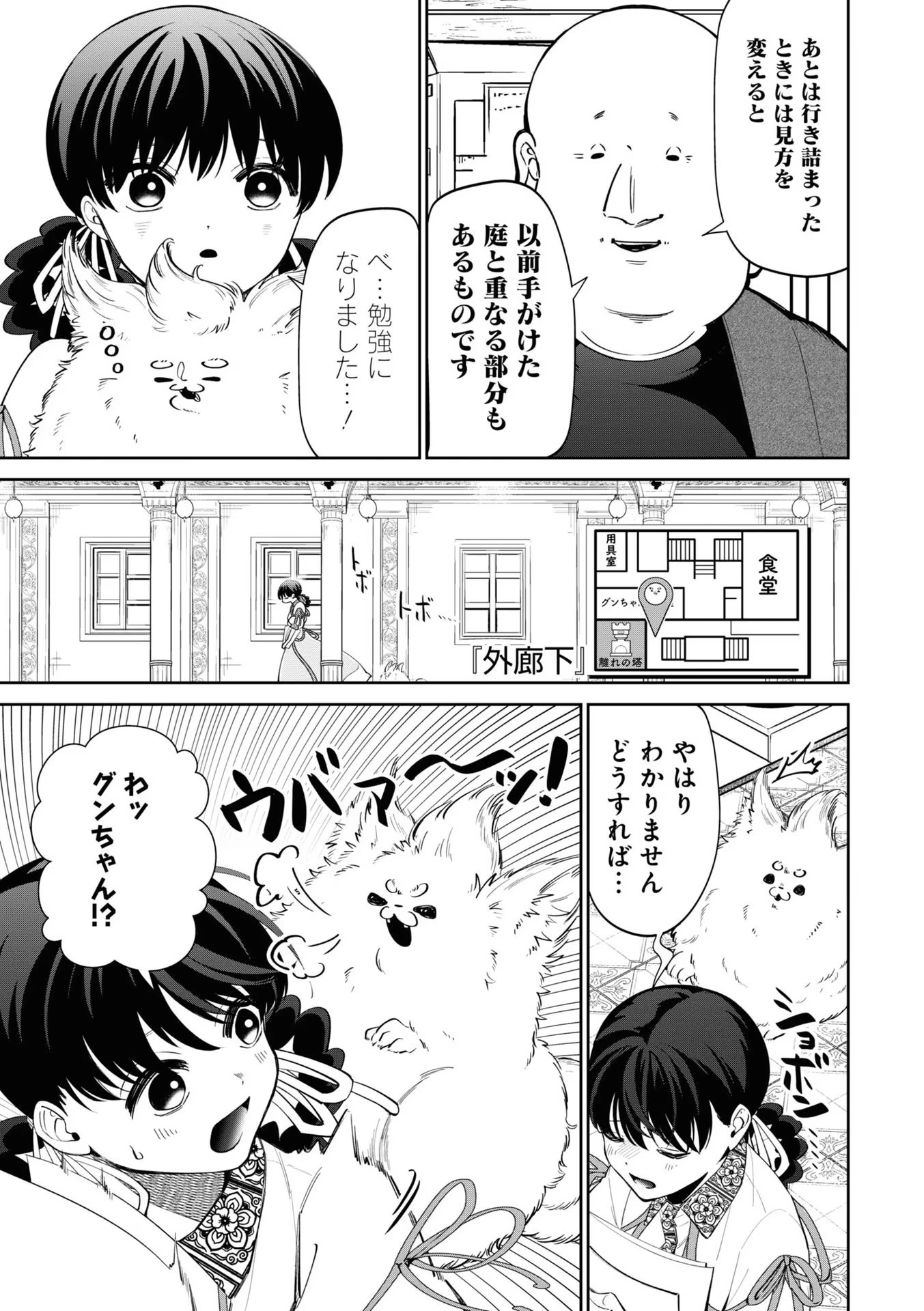 いびってこない義母と義姉 第18.2話 - 15