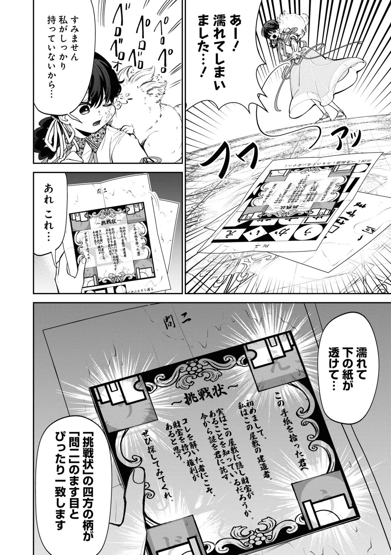いびってこない義母と義姉 第18.2話 - 16