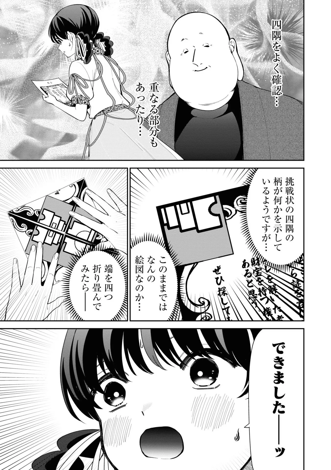 いびってこない義母と義姉 第18.2話 - 17
