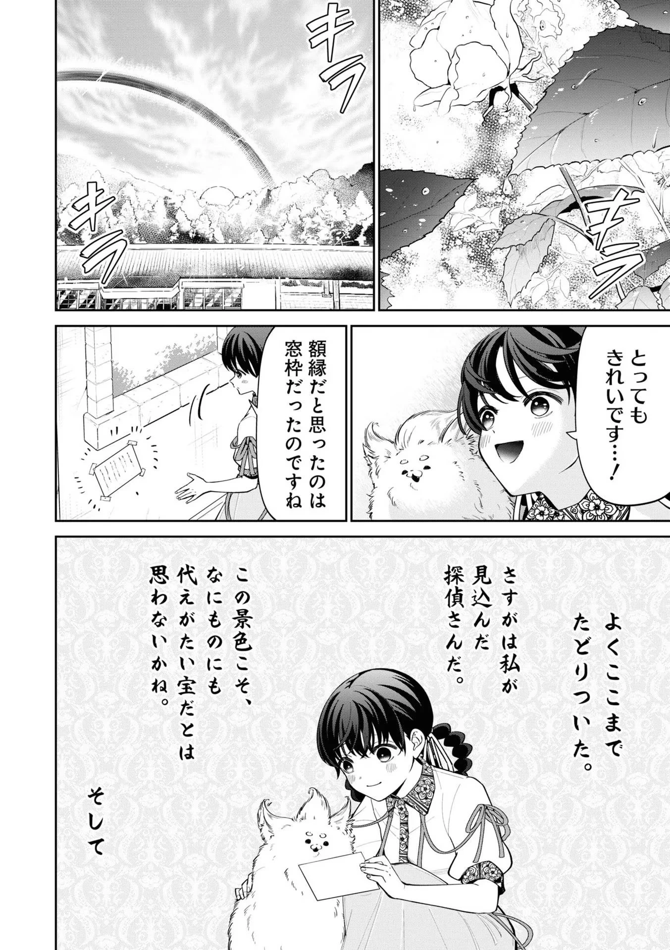 いびってこない義母と義姉 第18.2話 - 20