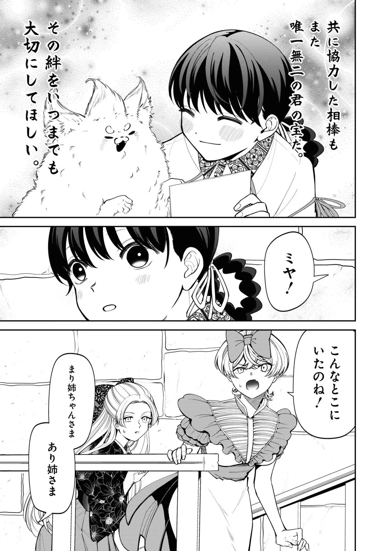 いびってこない義母と義姉 第18.2話 - 21