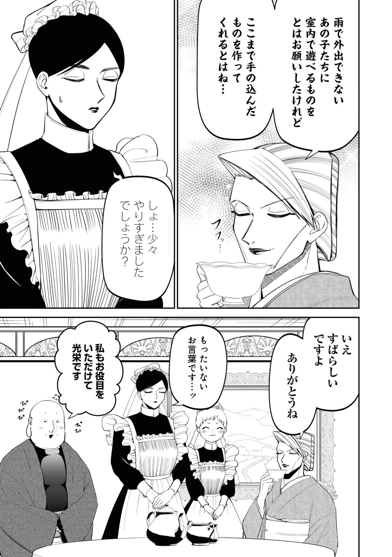 いびってこない義母と義姉 第18.2話 - 23