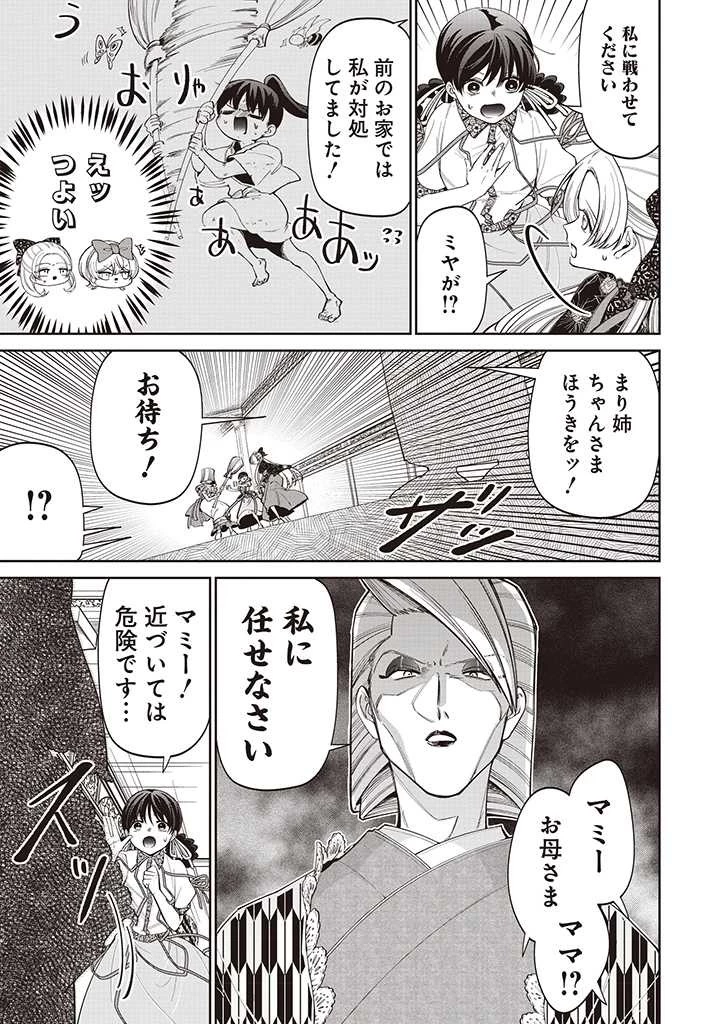 いびってこない義母と義姉 第19話 - 3