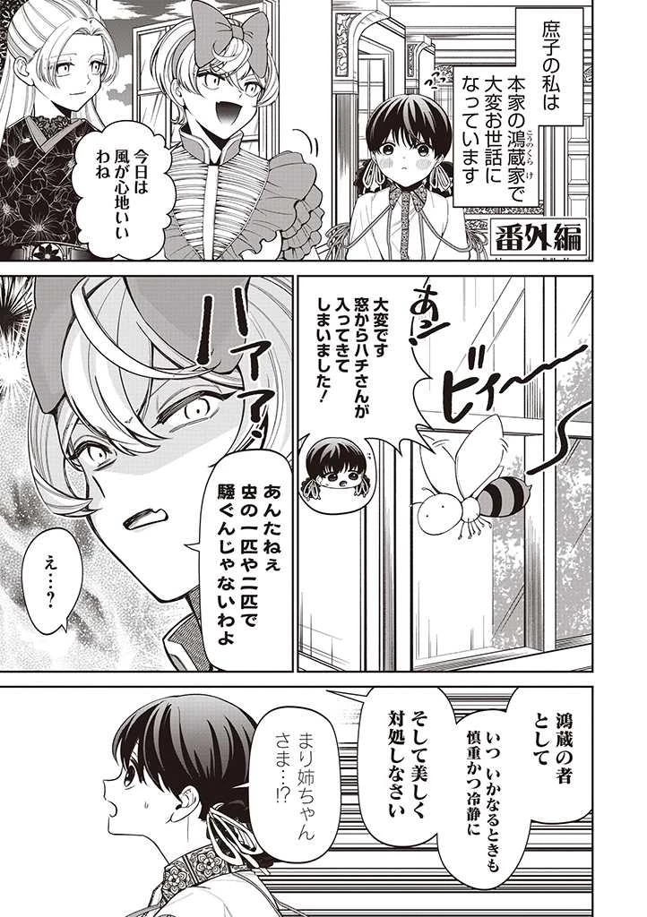 いびってこない義母と義姉 第19.5話 - 1