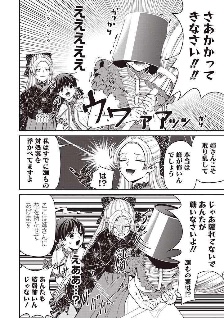 いびってこない義母と義姉 第19.5話 - 2