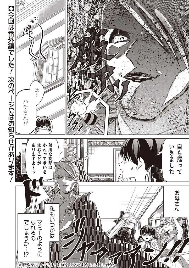 いびってこない義母と義姉 第19.5話 - 4