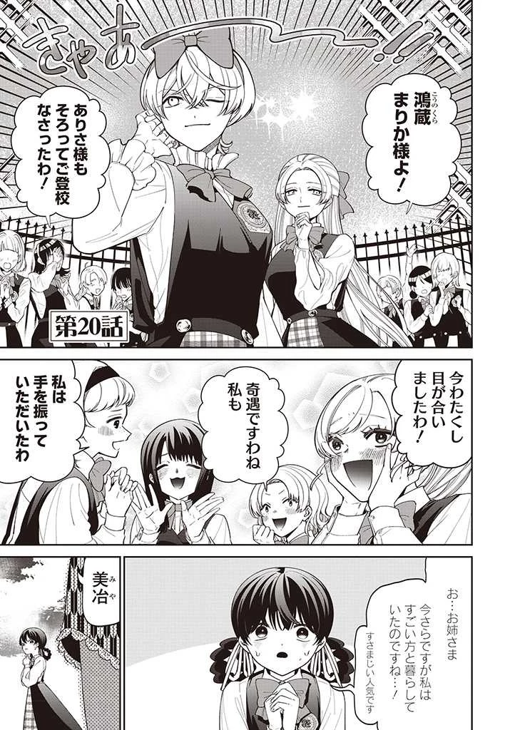 いびってこない義母と義姉 第20話 - 1
