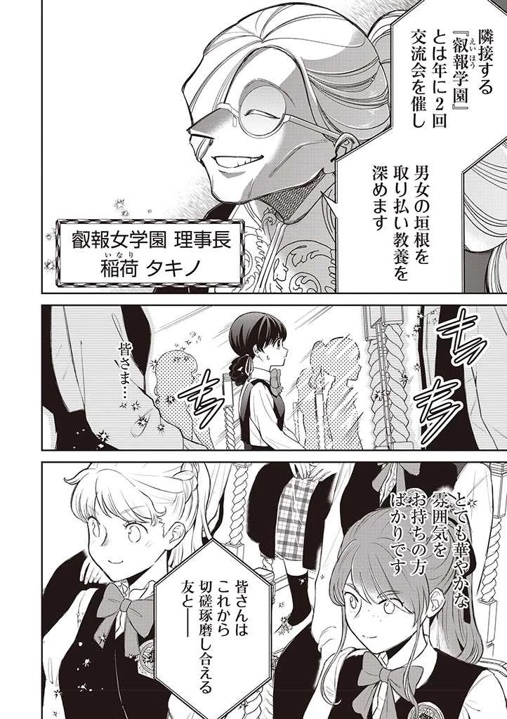 いびってこない義母と義姉 第20話 - 4