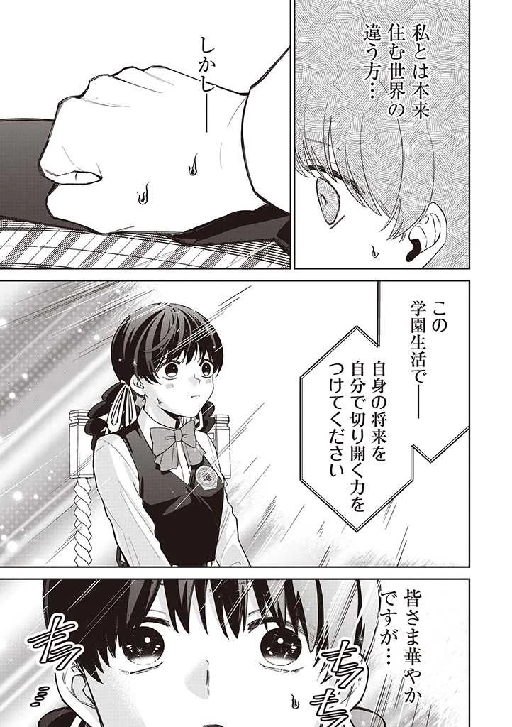 いびってこない義母と義姉 第20話 - 5