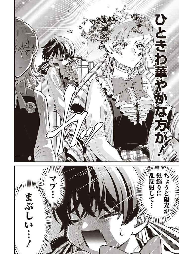 いびってこない義母と義姉 第20話 - 6