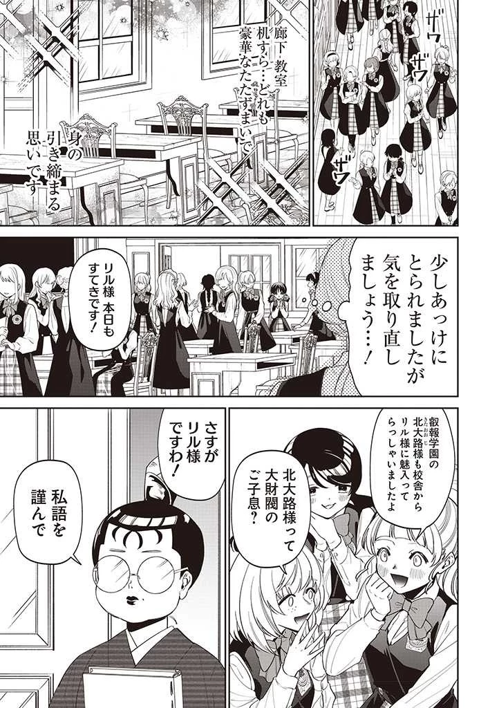 いびってこない義母と義姉 第20話 - 7