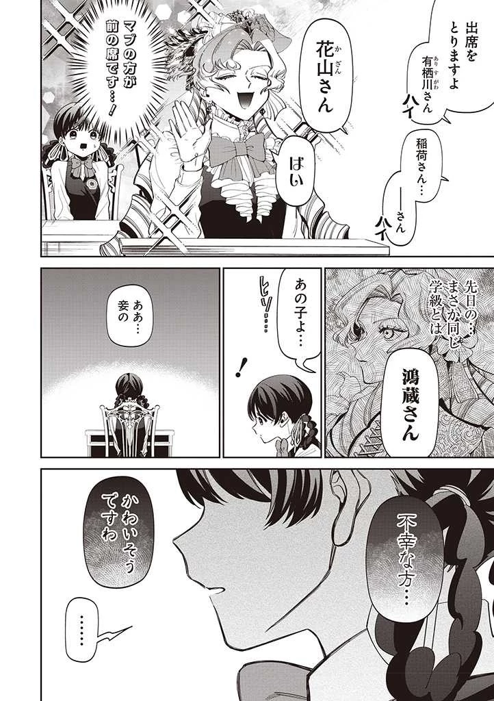 いびってこない義母と義姉 第20話 - 8