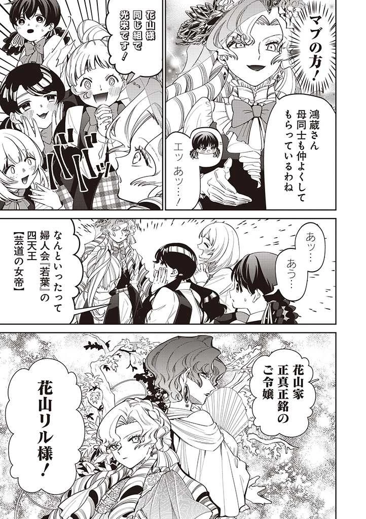 いびってこない義母と義姉 第20話 - 11