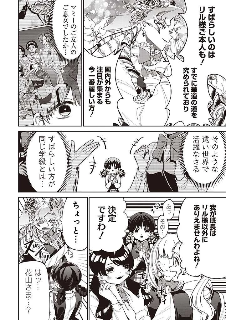 いびってこない義母と義姉 第20話 - 12