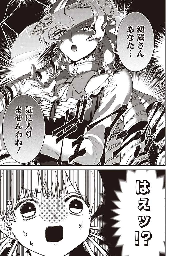 いびってこない義母と義姉 第20話 - 13