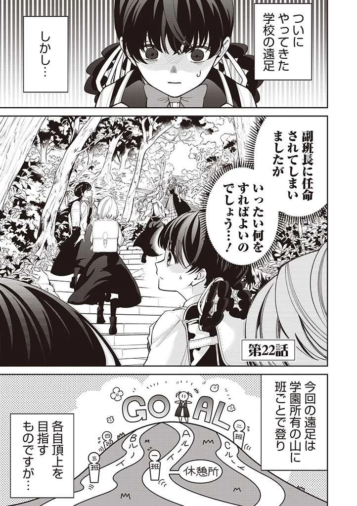 いびってこない義母と義姉 第22話 - 1