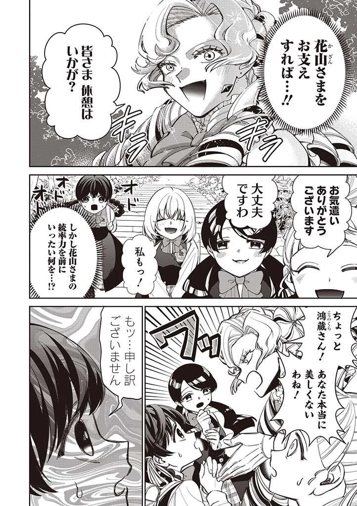 いびってこない義母と義姉 第22話 - 2