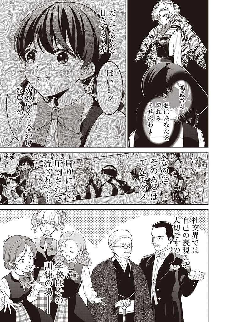 いびってこない義母と義姉 第22話 - 3