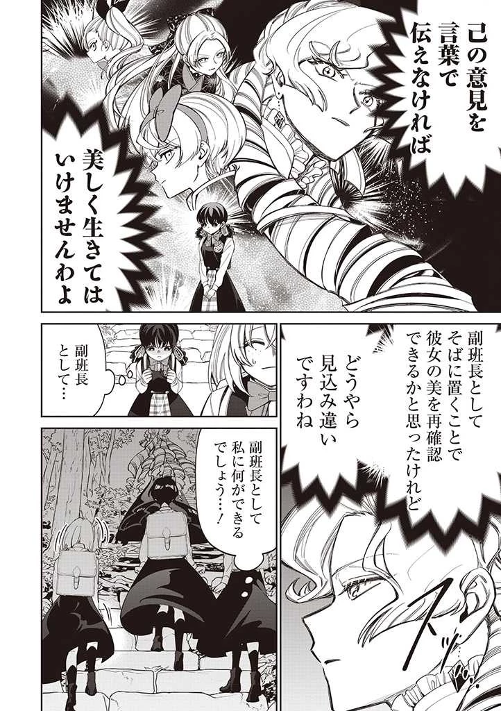 いびってこない義母と義姉 第22話 - 4