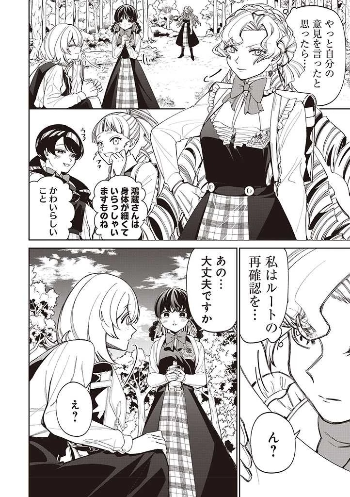 いびってこない義母と義姉 第22話 - 6