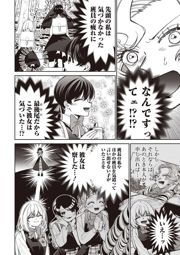 いびってこない義母と義姉 第22話 - 8