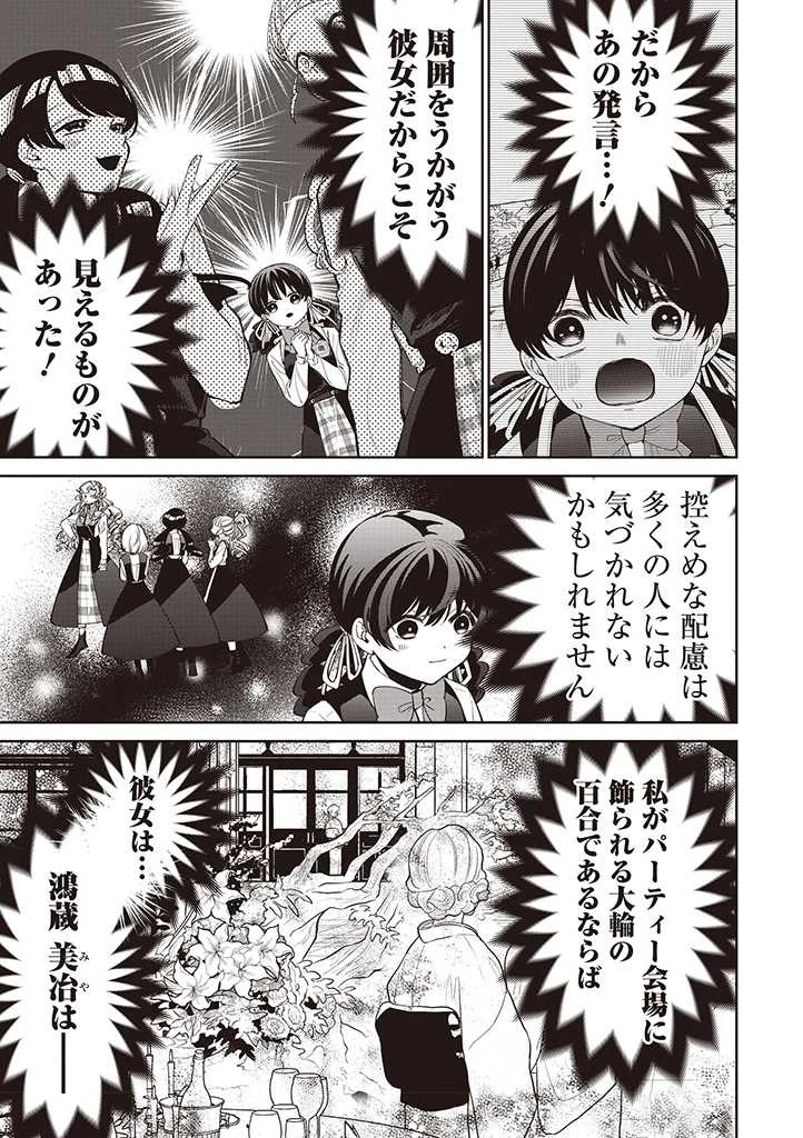 いびってこない義母と義姉 第22話 - 9