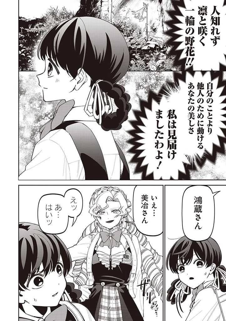 いびってこない義母と義姉 第22話 - 10