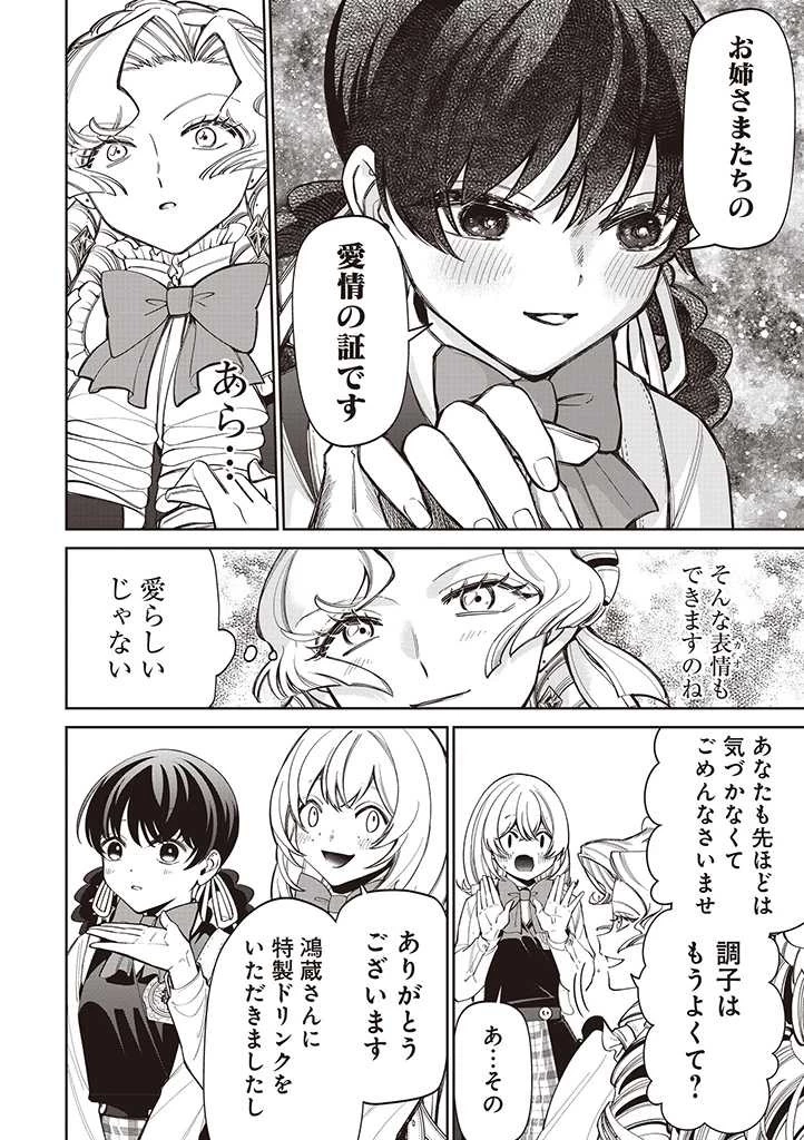 いびってこない義母と義姉 第22話 - 12