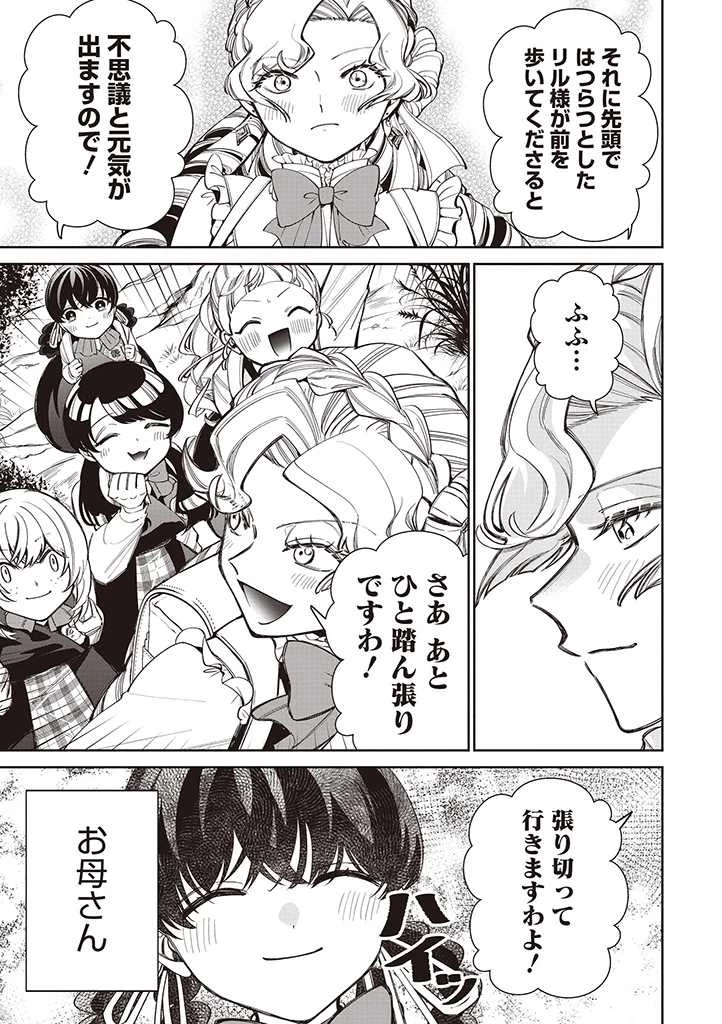 いびってこない義母と義姉 第22話 - 13