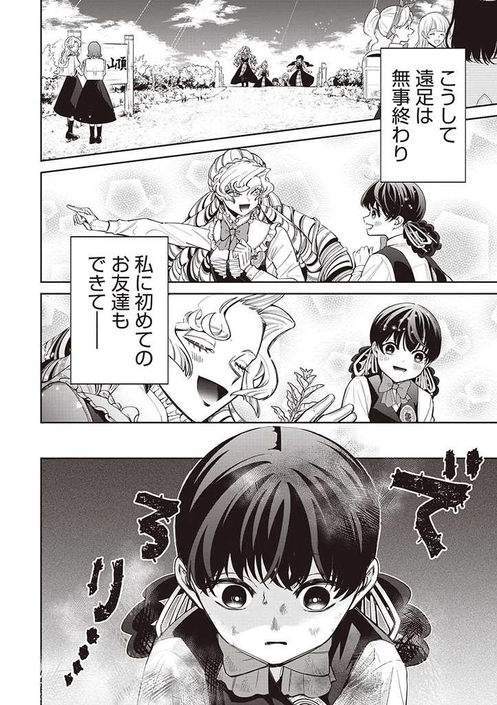 いびってこない義母と義姉 第22話 - 14