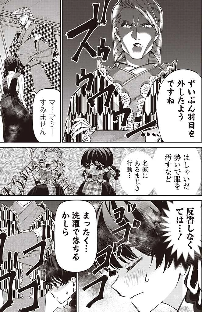 いびってこない義母と義姉 第22話 - 15