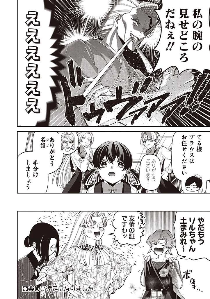 いびってこない義母と義姉 第22話 - 16