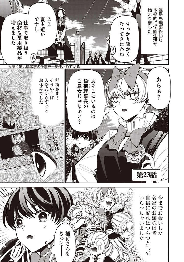 いびってこない義母と義姉 第23話 - 1