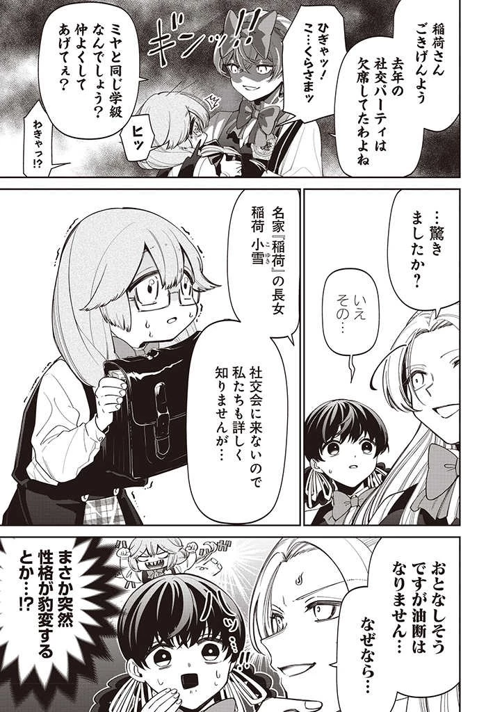 いびってこない義母と義姉 第23話 - 3