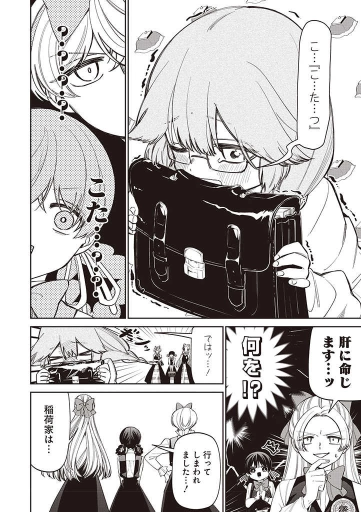 いびってこない義母と義姉 第23話 - 4