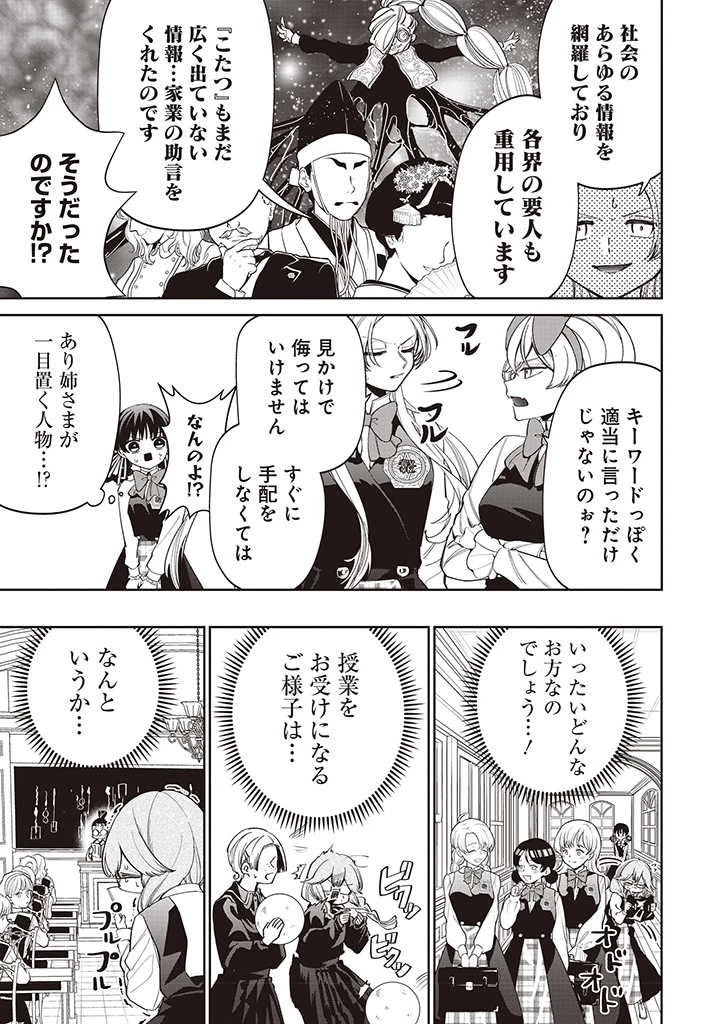 いびってこない義母と義姉 第23話 - 5