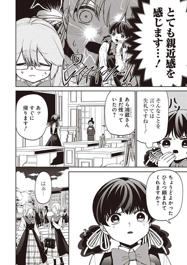 いびってこない義母と義姉 第23話 - 6