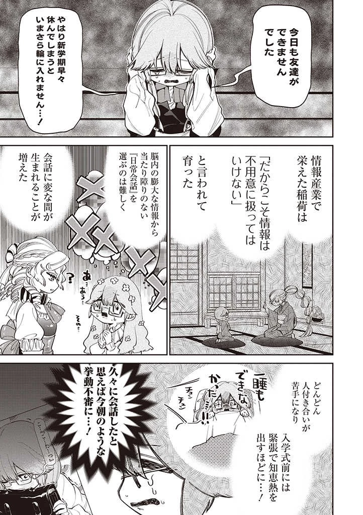 いびってこない義母と義姉 第23話 - 7