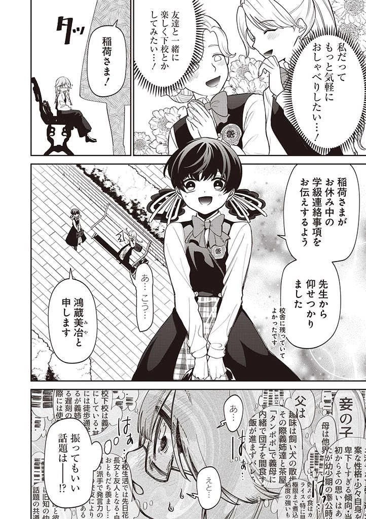 いびってこない義母と義姉 第23話 - 8