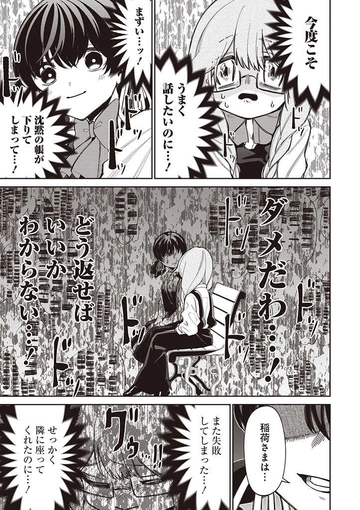 いびってこない義母と義姉 第23話 - 9