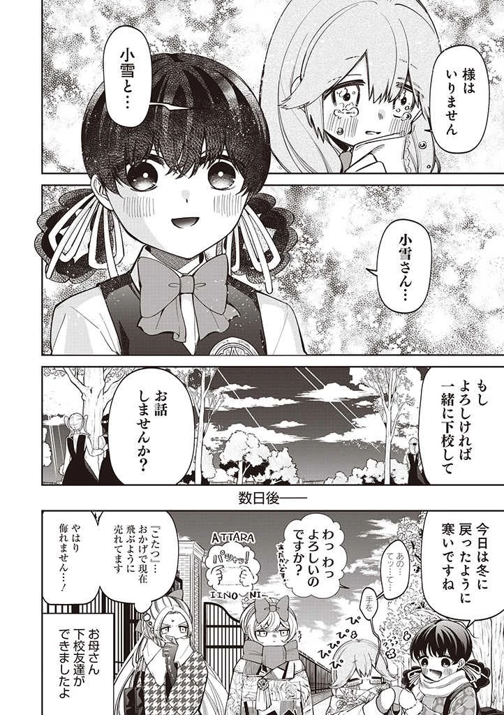 いびってこない義母と義姉 第23話 - 12