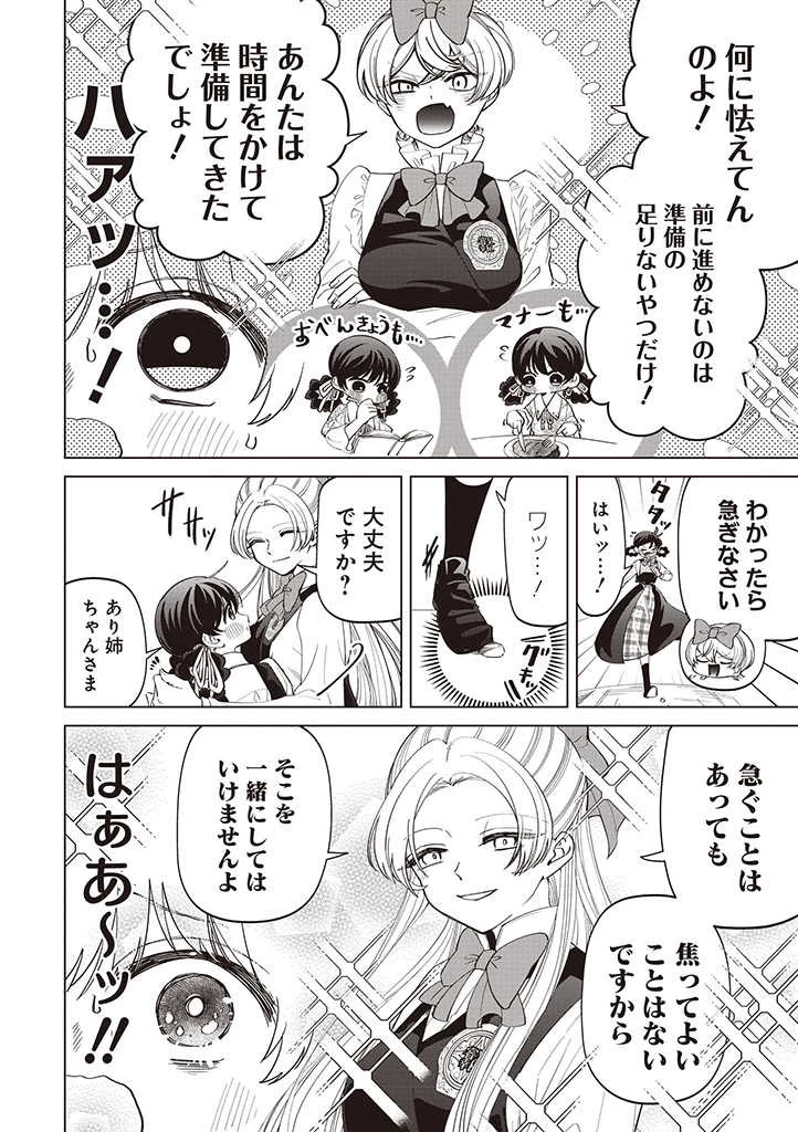 いびってこない義母と義姉 第24話 - 2